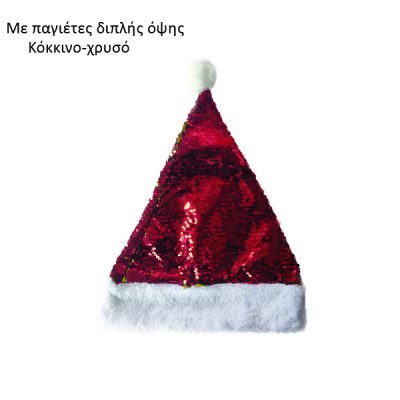 Χριστουγεννιάτικος σκούφος με πούλιες [00001975]