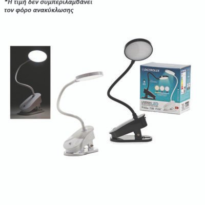 Λαμπατέρ γραφείου επαναφορτιζόμενο με τσιμπίδα[77783403]