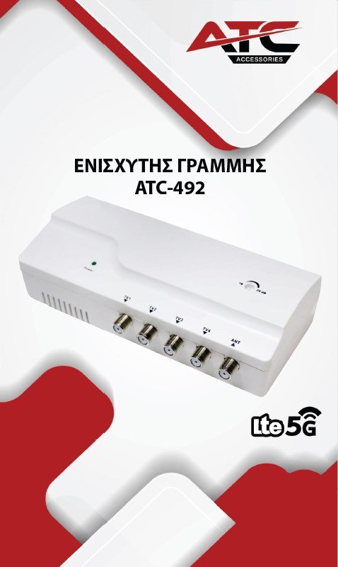 ATC Ενισχυτής Γραμμής 4 εξόδων ATC-492 25dB 5G LTE700 (03.001.0076) - Image 3