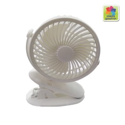 Ανεμιστήρας mini με δαγκάνα επαναφορτιζόμενος [10802136]