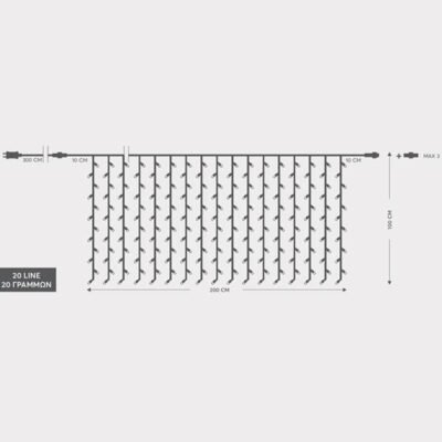 ΚΟΥΡΤΙΝΑ, 240 LED 3mm, 31V ΜΕΤΑΣΧΗΜΑΤΙΣΤΗ, 4 ΕΠΕΚΤΑΣΕΙΣ ΕΩΣ 3 ΣΕΤ, ΔΙΑΦΑΝΟ PVC ΚΑΛΩΔΙΟ, ΛΕΥΚΟ LED (H100 x W200cm, 20 ΣΕΙΡΕΣ x 12 LED), ΠΡΟΕΚΤΑΣΗ ΠΑΡΟΧΗΣ 3m, ΙΡ44 (600-11362)